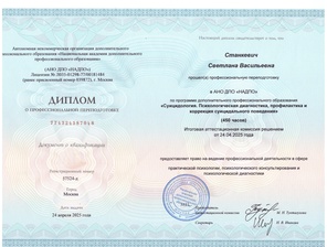 Суицидолог